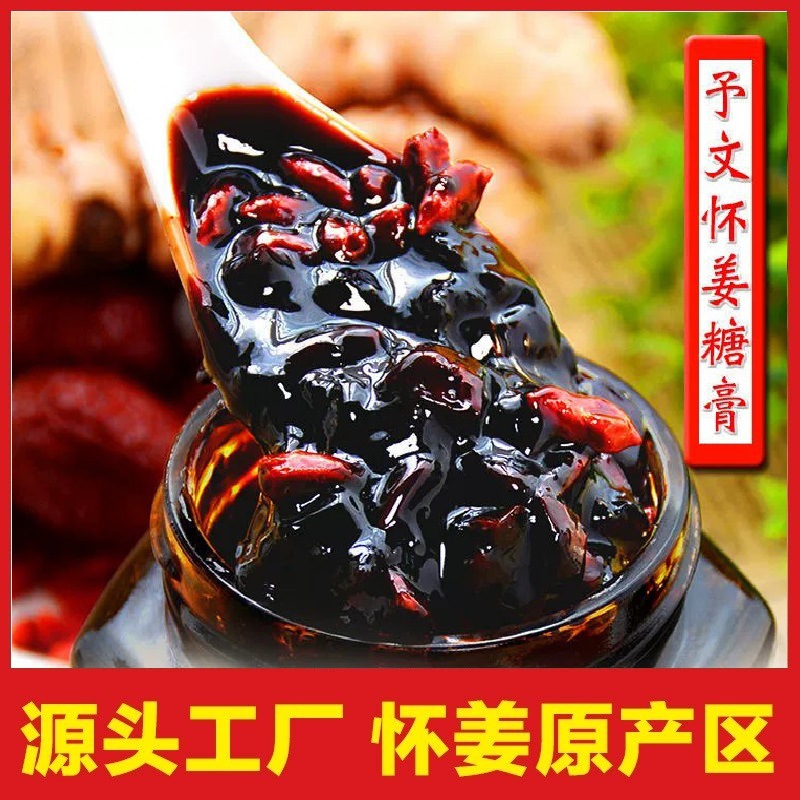 姜糖膏阿胶枸杞怀姜膏黑糖姜枣膏红糖姜糖膏定制代工贴牌OEM代加工