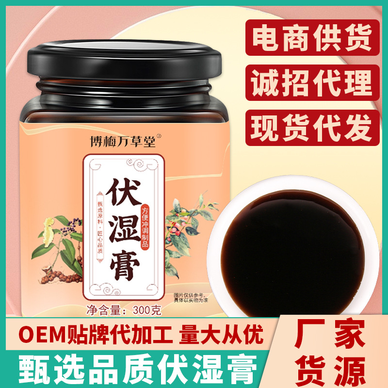 博梅万草堂网红同款伏湿膏OEM代加工