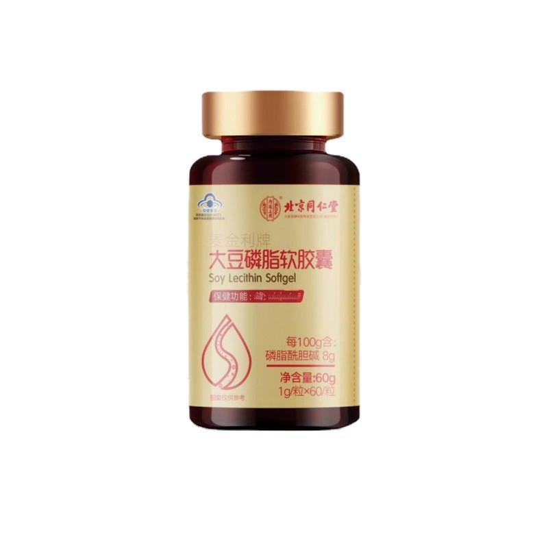 北京同仁堂内廷上用大豆磷脂软胶囊一件代发现货秒发OEM代加工