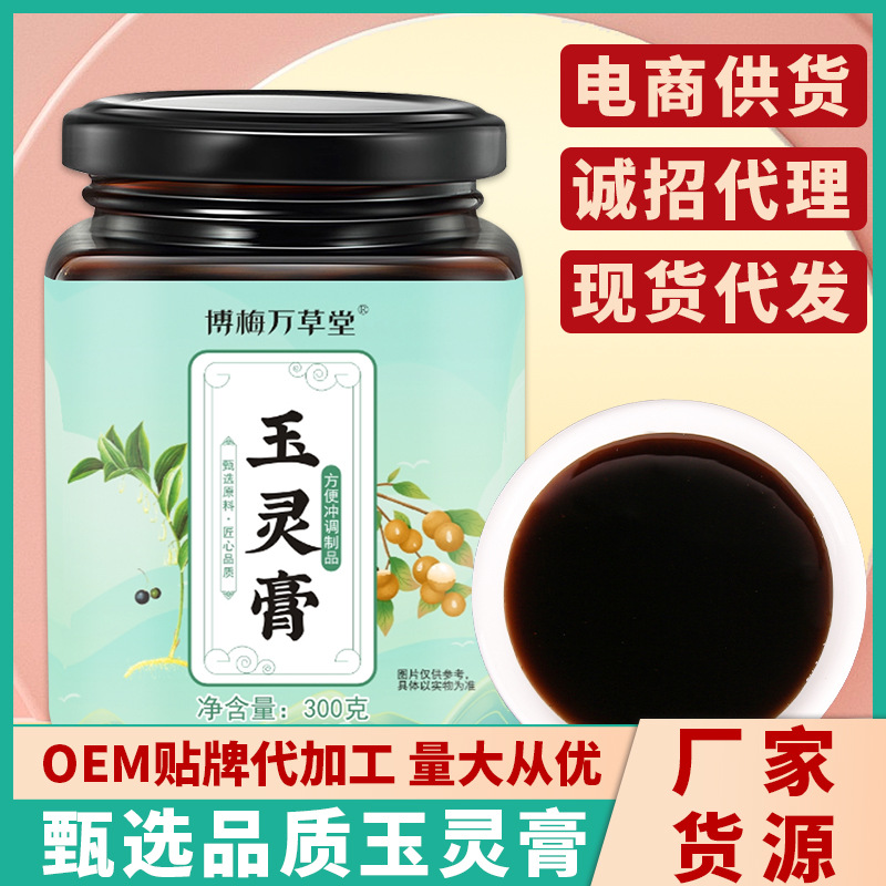 博梅万草堂女性玉灵膏OEM代加工