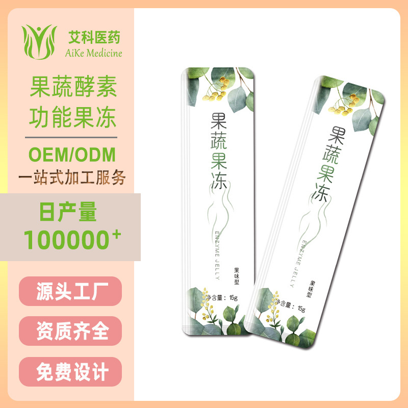 果蔬酵素果冻代加工功能果冻源头工厂健康食品体重管理OEM代加工