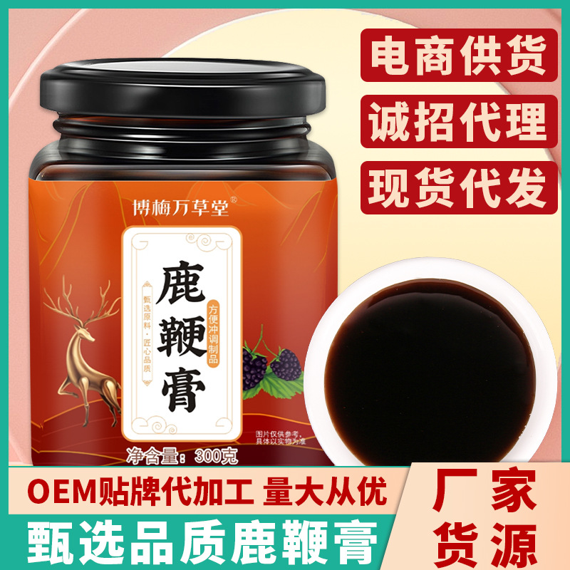 博梅万草堂鹿鞭膏OEM代加工