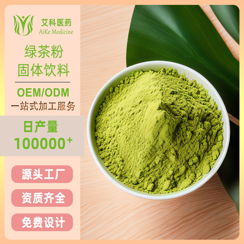 绿茶粉固体饮料代加工肝胆肠排美容院灌肠健康管理毒工厂货源OEM代加工