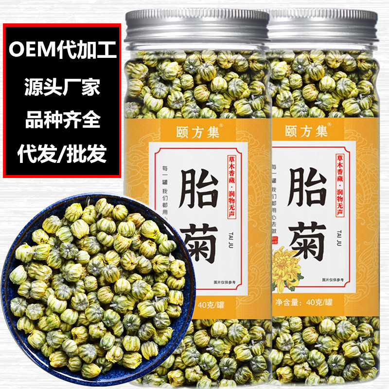 胎菊王菊花茶40克/瓶装OEM代加工
