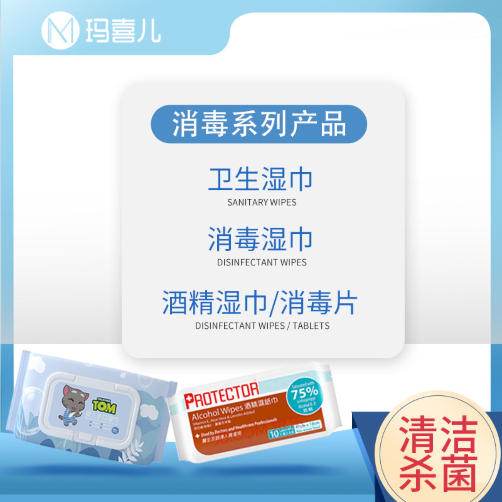 75%酒精杀菌湿巾OEM代加工