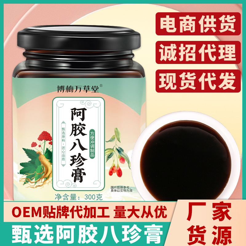 博梅万草堂女性膏阿胶八珍膏OEM代加工