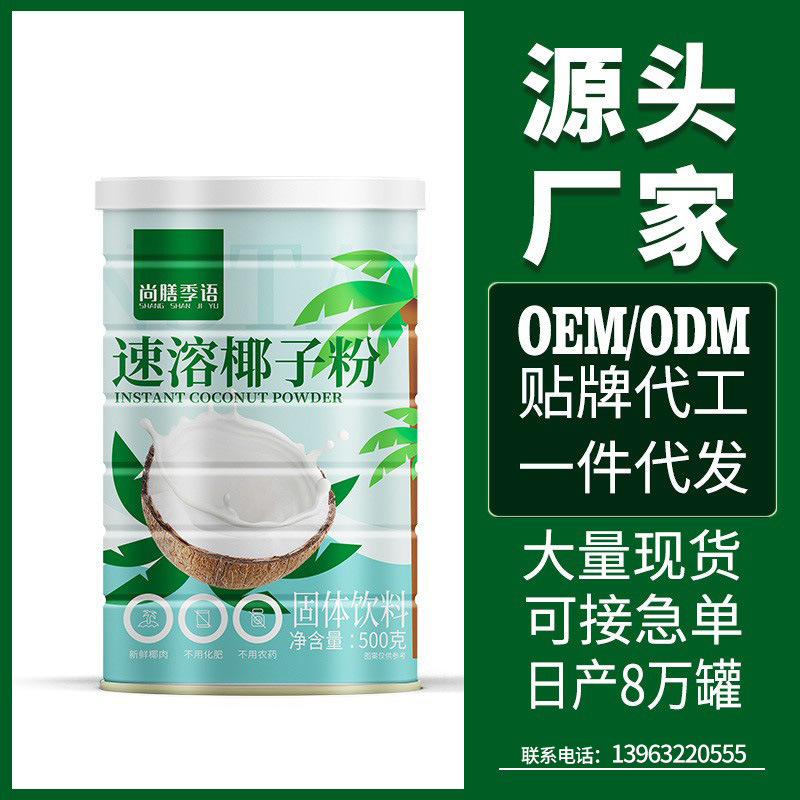 加工速溶椰子粉椰浆粉冲饮早餐批发商用原料罐装500g源头工厂OEM代加工