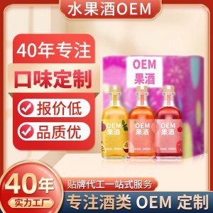 OEM定制果酒青梅酒甜酒低度酒女士酒微醺代工厂家小甜酒贴牌果酒