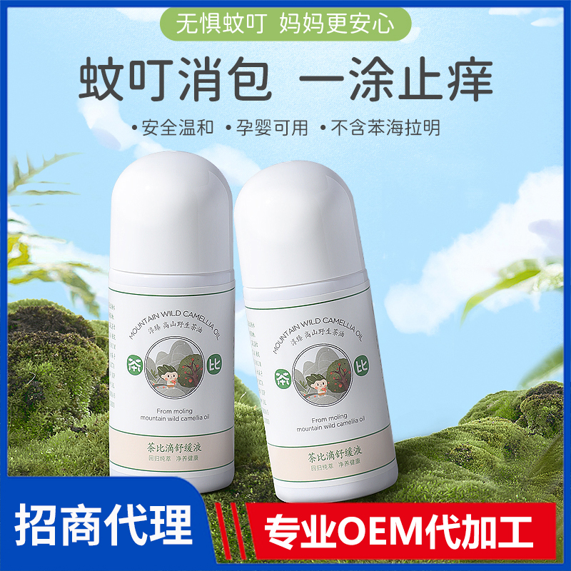 茶比滴舒缓液 蚊叮消包一涂止痒母婴防蚊用品定制批发