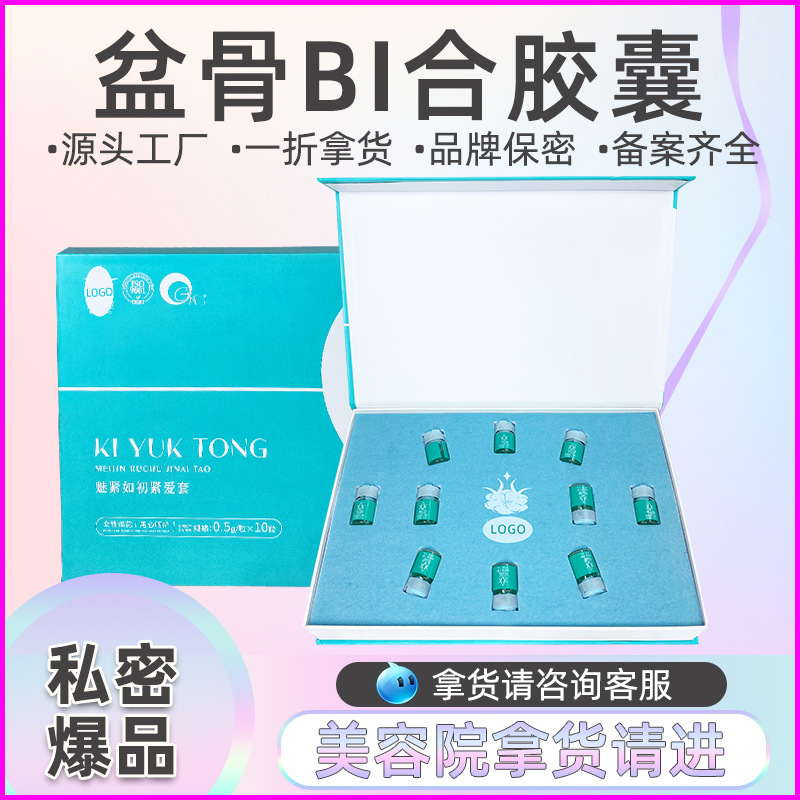 骨盆闭合胶囊套盒美容院妇科女性产后卵巢修复漏尿私密小黑丸胶囊OEM代加工