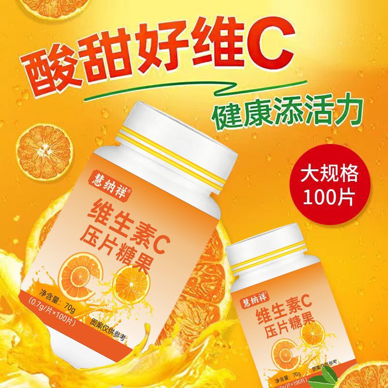 维生素c 片爵嚼成人儿童正品vc大量批发OEM代加工