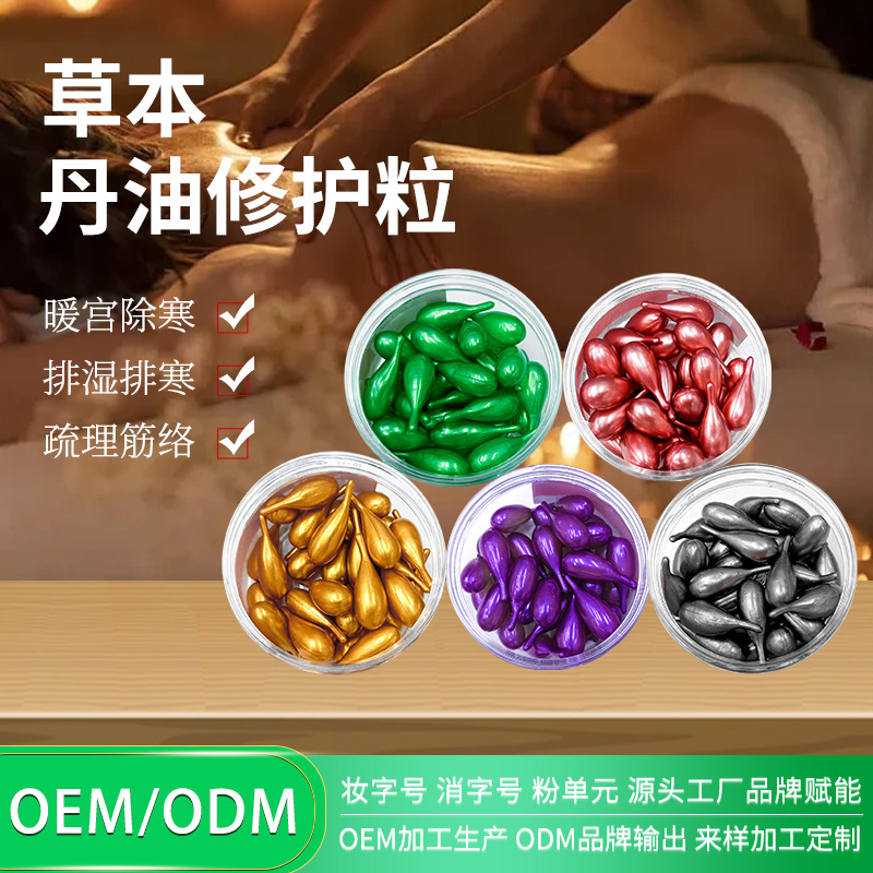 发热姜丹 肩颈背部按摩暖巢胸部化结丹艾草丹精油胶囊30粒装 批发OEM代加工