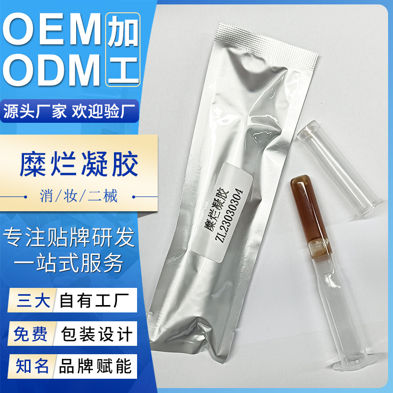 糜烂凝胶工厂妇科女性私密保养护理清洁宫颈凝胶糜烂修护凝胶加工OEM代加工