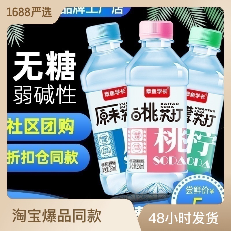 苏打果味饮料整箱24瓶350ml无气无糖0脂饮用弱碱性水批发OEM代加工