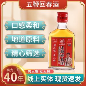 鱼王石五福回春酒125ml药材j酒浸泡酒枸杞35度养生滋补浸泡露酒