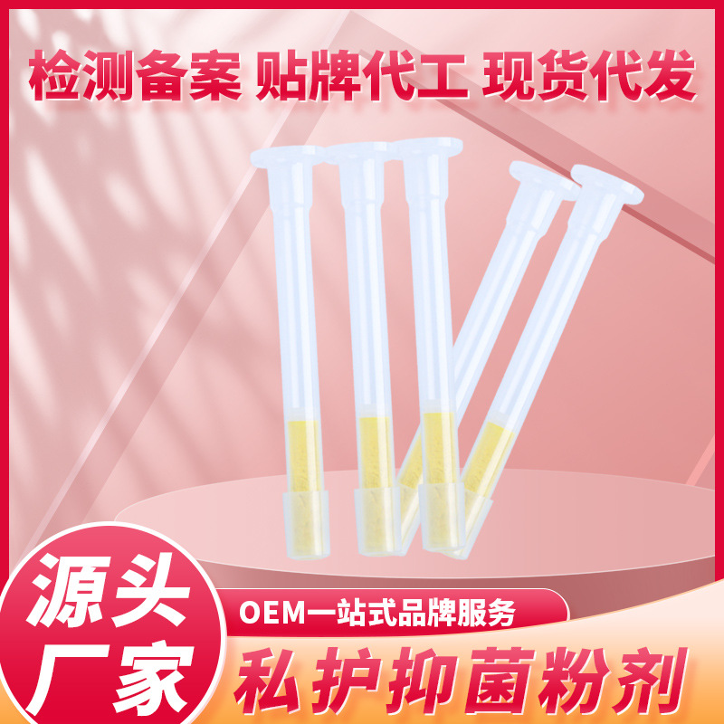 妇科抑菌粉胶囊粉剂宫糜粉私处护理粉剂消字号源头厂家OEM代加工