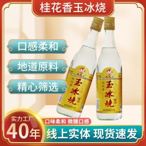 鱼王石玉冰烧露酒纯米酒高度白酒工厂29度信德集团广东米酒玉冰烧