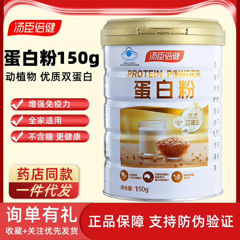 150汤臣倍健蛋白粉蛋白质中老年孕妇健身增强免疫力动植物双蛋白OEM代加工