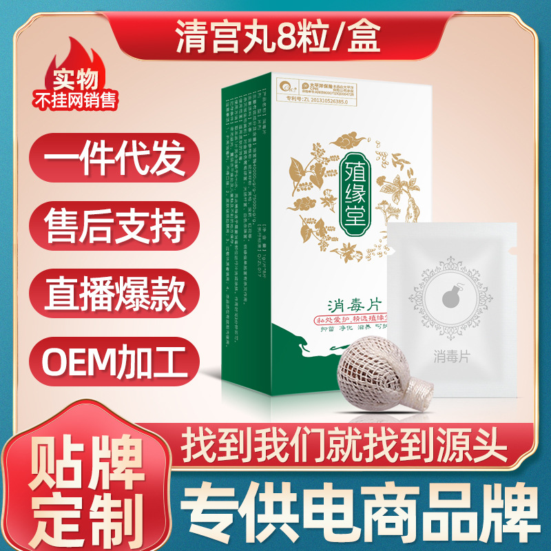 拉线丸套盒代加工 正品女性抑菌妇科私处护理保养 圣洁丹源头工厂OEM代加工