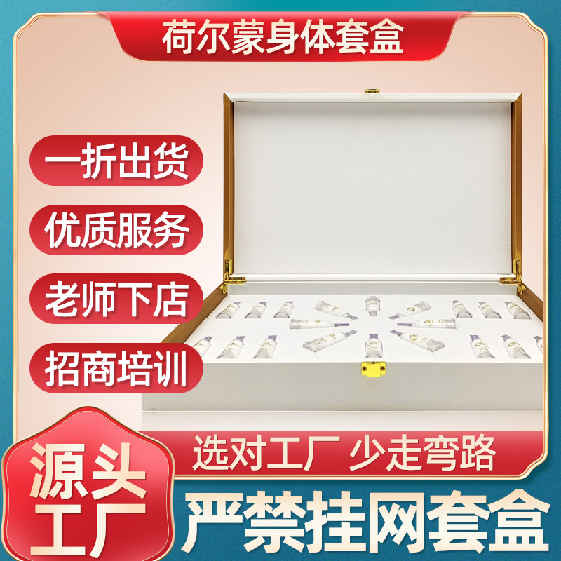 美容院狄伟草荷尔蒙平衡霜套盒院装养生肩颈身体按摩膏活力霜套盒OEM代加工