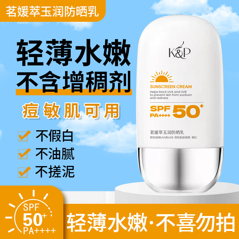 防晒霜SPF50++++美白防晒乳隔离防护防水防汗保湿防紫外线OEM代加工