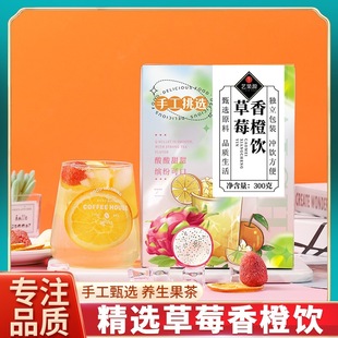 草莓香橙饮 OEM代加工