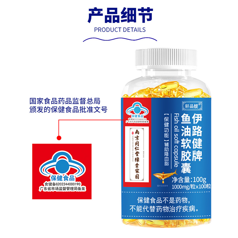 南京同仁堂深海鱼油软胶囊中老年辅助降血脂保健品批发源头厂家OEM代加工