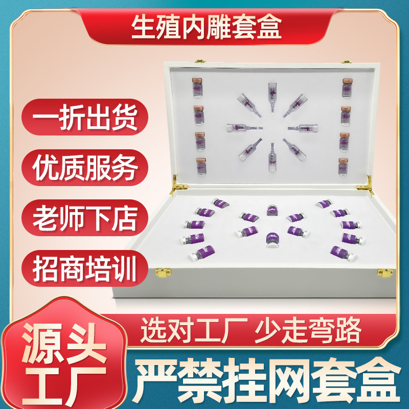 美容院私密冻干粉内雕套盒女性私处粉嫩妇科紧致凝胶手法护理套盒OEM代加工