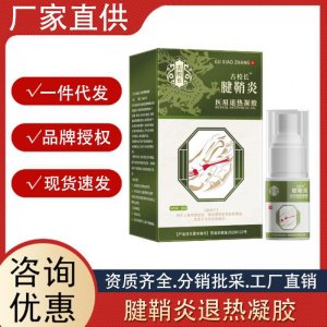 古校长腱鞘型冷退热胶腱鞘专用喷雾缓解关节手腕酸疼胀痛鼓包喷剂