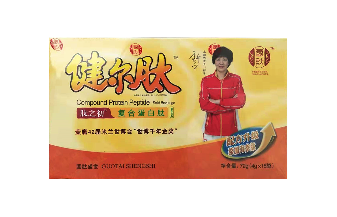 健尔肽复合蛋白肽OEM代加工