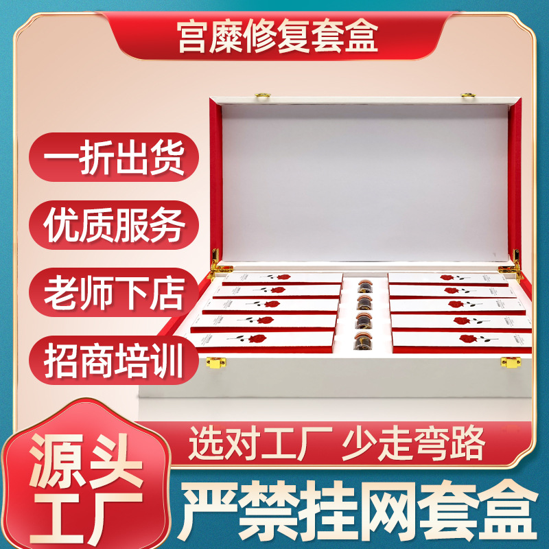 美容院私密糜烂粉套女性私处护理保养宫粉产后修复散套盒私密套盒OEM代加工