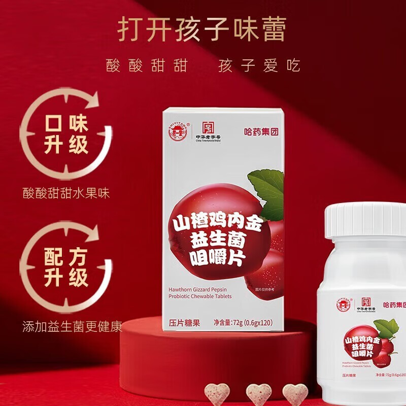 哈药山楂鸡内金益生菌咀嚼片120片 儿童青少年宝宝学生开消胃积食OEM代加工