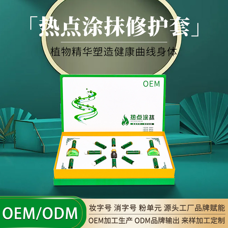 美容院碱肥套盒 纤体塑形紧致按摩精油膏身体果冻紧致霜 塑形套盒OEM代加工