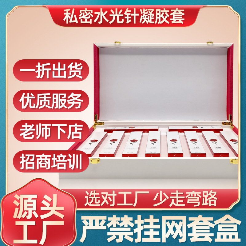 美容院私密水光针冻干粉凝胶套盒女性私处护理保养长肉芽凝胶套盒OEM代加工