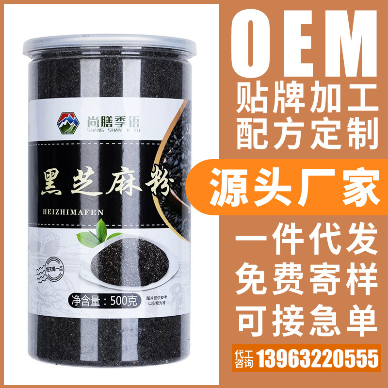 尚膳季语黑芝麻粉罐装500克冲饮即食方便早餐OEM代加工