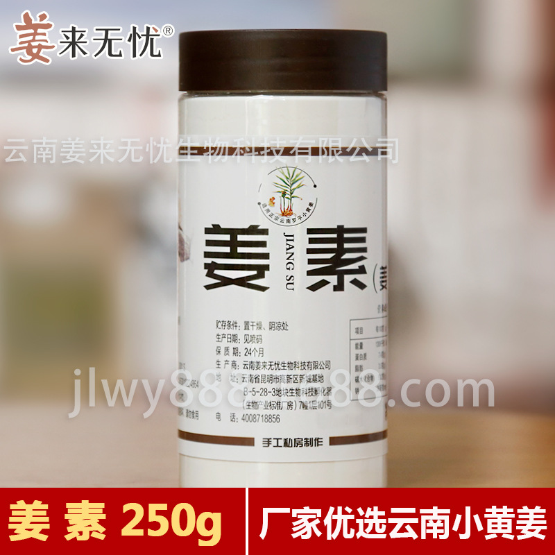 无忧姜素姜粉生姜提取物姜淀粉OEM代加工