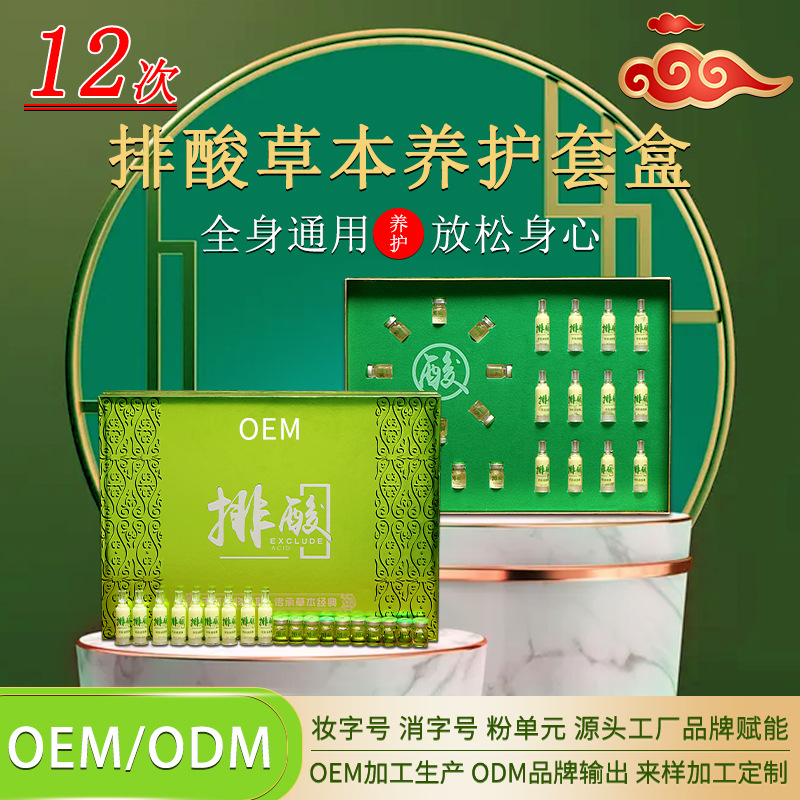 美容院身体护理排酸套盒沙棘能量排酸膏按摩疏通发热药油养生套盒OEM代加工