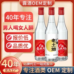 OEM定制白酒酱香型露广味老土炮浓香型米酒浸泡酒广东米酒小米酒