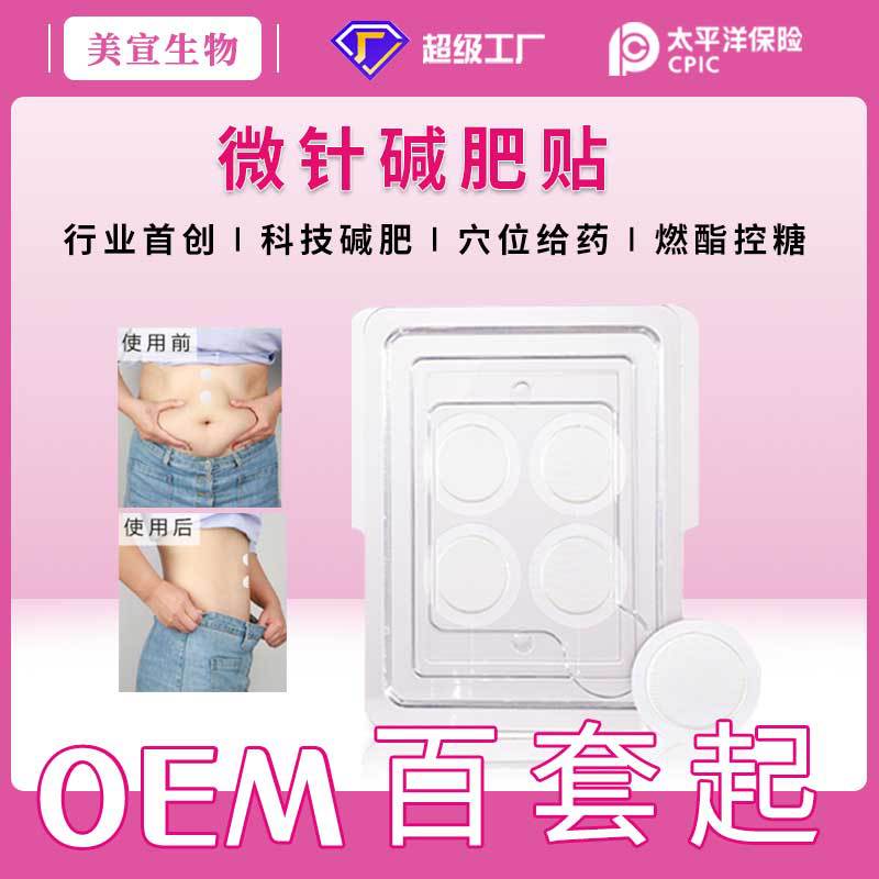 黑科技纳米芯片微针贴可溶性微晶贴懒人肚脐贴微肽冰晶减肥贴工厂OEM代加工