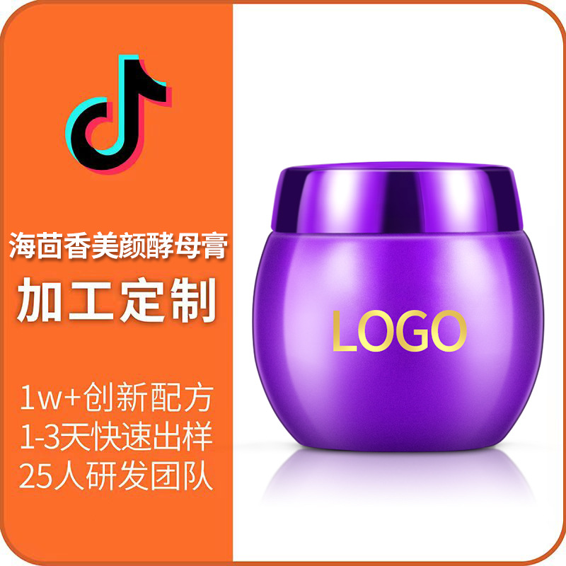 加工定制紫绷带紧致霜海茴香养颜酵母膏提亮肤色OEM贴牌