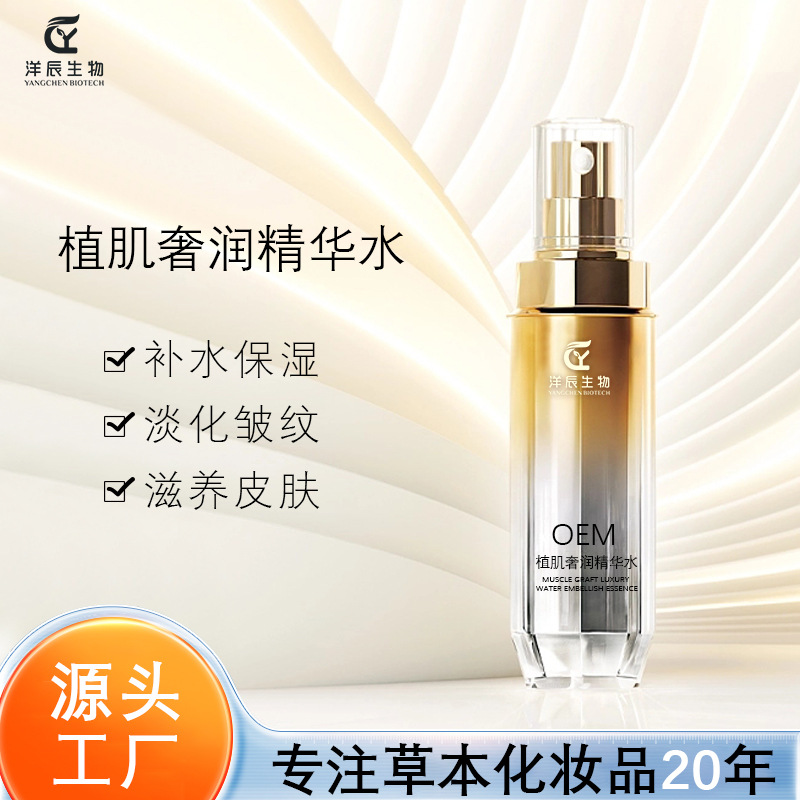 多肽精粹奢润精华原液定制淡化细纹保湿滋润肌底植肌奢润精华水OEM代加工