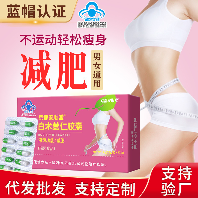 白术薏仁胶囊减 肥瘦身非饱腹抖音爆款代 餐蓝帽保健食品工厂批发OEM代加工