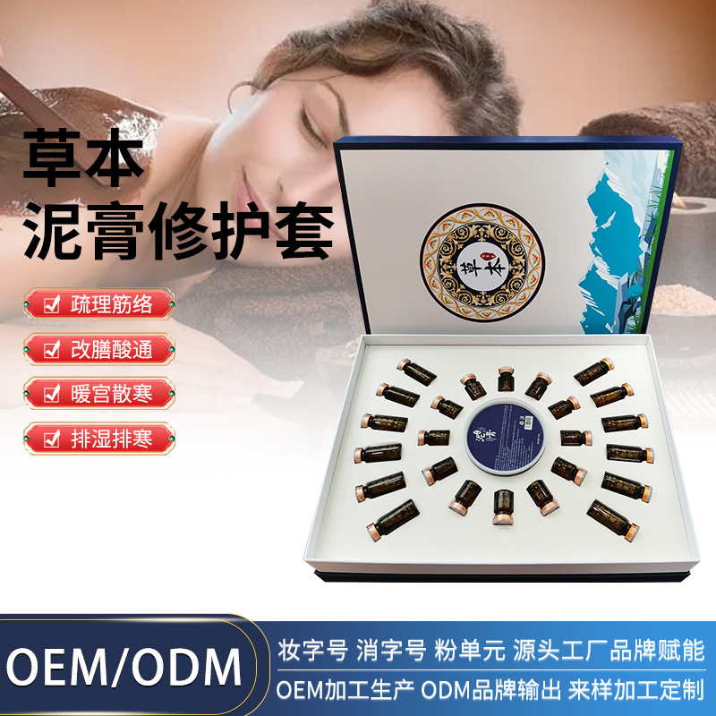 12次草本泥膏套盒 院线拓客套泥灸全身护理肩颈按摩发热 精油套盒OEM代加工