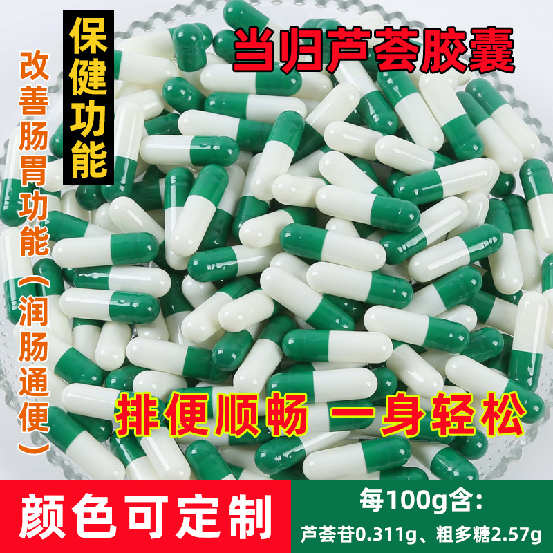 当归芦荟胶囊非便秘茶改善肠胃功能润肠通便便秘排宿便保健品批发OEM代加工