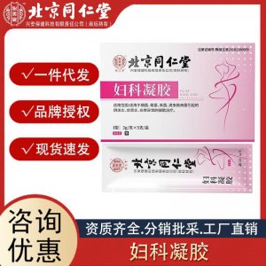 北京同仁堂 怡美堂妇科凝胶外用5支 盒正品 厂家直销一件代发