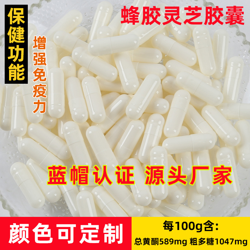 蜂胶灵芝胶囊增强免疫力成人中老年三高人群血压血糖血脂保健食品OEM代加工