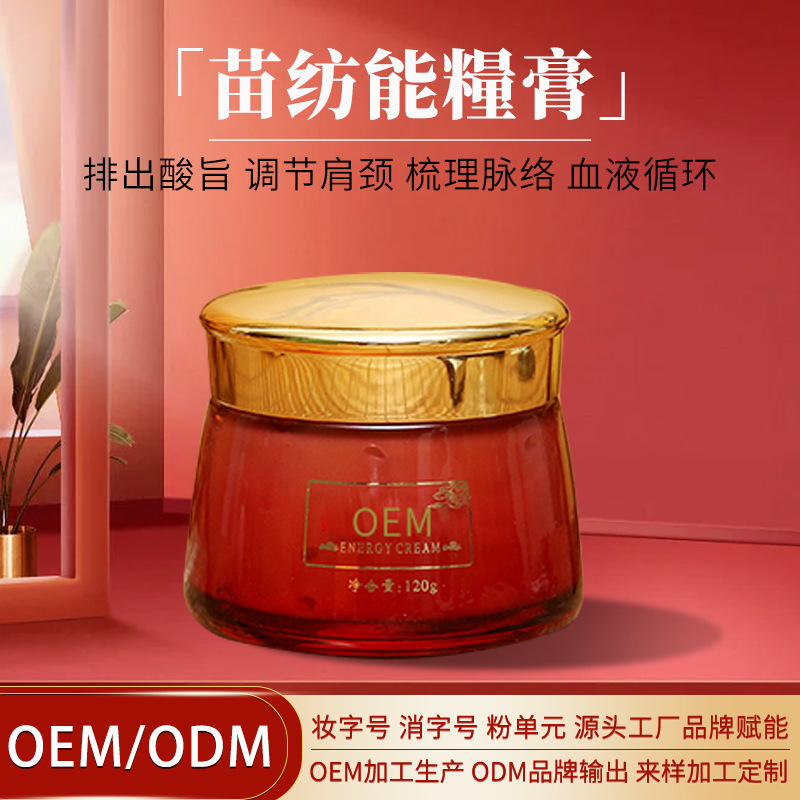 苗方能量膏 身体护理发热按摩全身肩颈刮痧家用能量膏 养生套盒OEM代加工