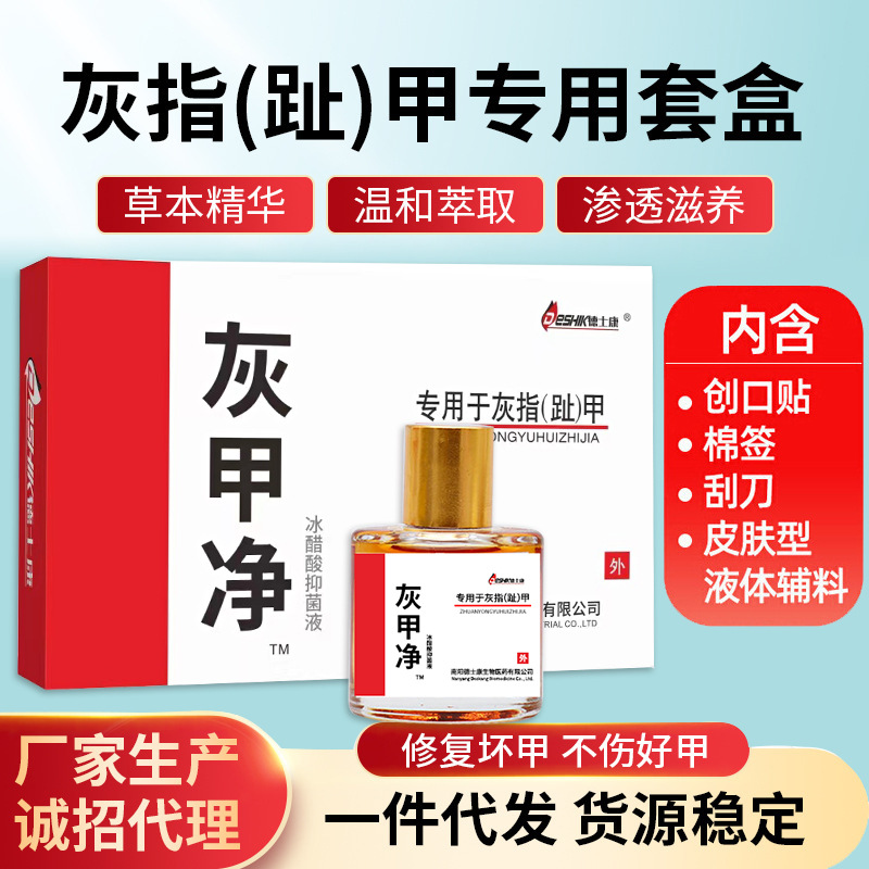 灰指甲专用液脱甲膏增厚软甲亮灰甲液甲沟修护液足部护理厂家批发OEM代加工