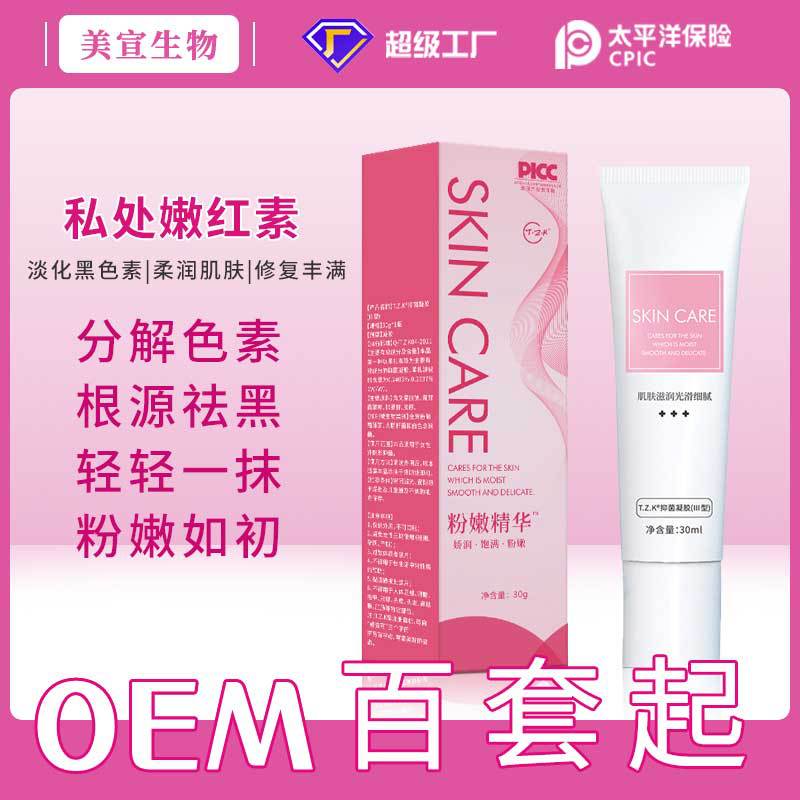 嫩红素女性私处去黑色素外阴护理粉嫩乳晕美容院胸部私密保养产品OEM代加工