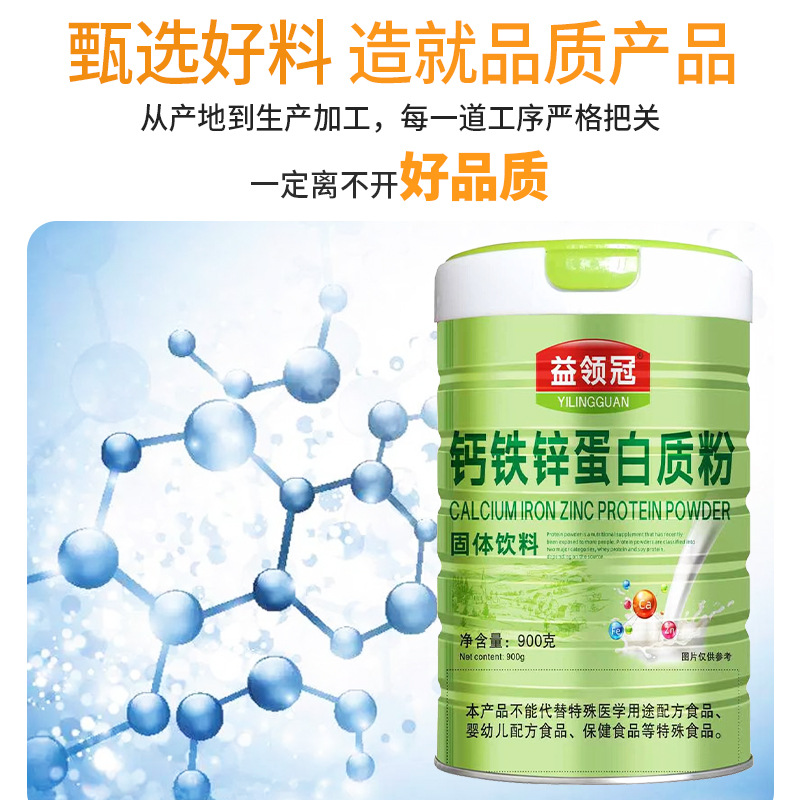 益领冠钙铁锌蛋白质粉质量放心 专业品质 欢迎选购OEM代加工